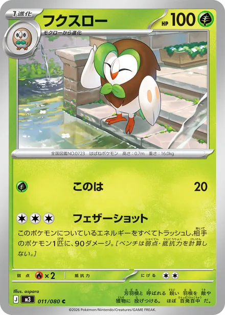 Dartrix M3 011/80