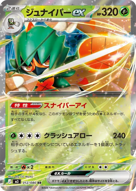 Decidueye ex M3 012/80