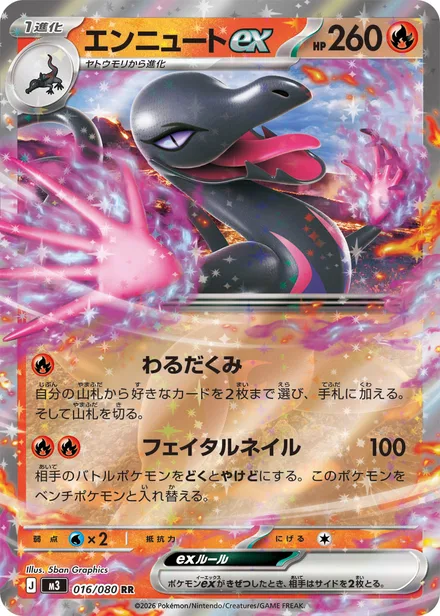 Salazzle ex M3 016/80