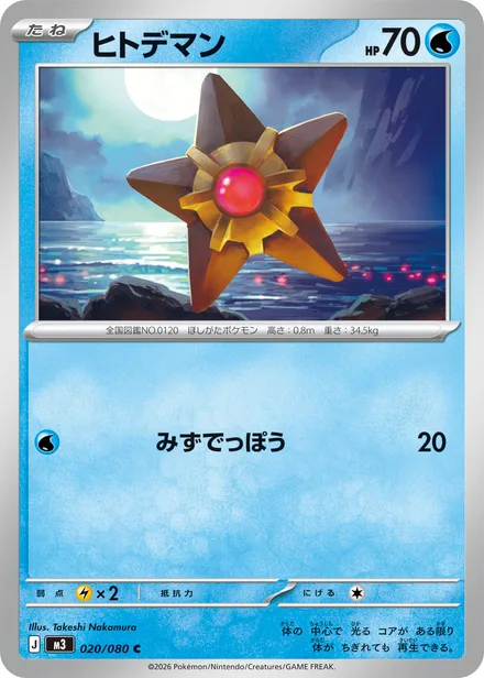 Staryu M3 020/80