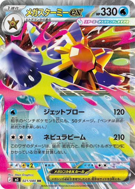 Mega Starmie ex M3 021/80