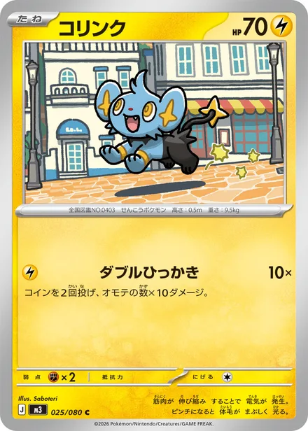 Shinx M3 025/80
