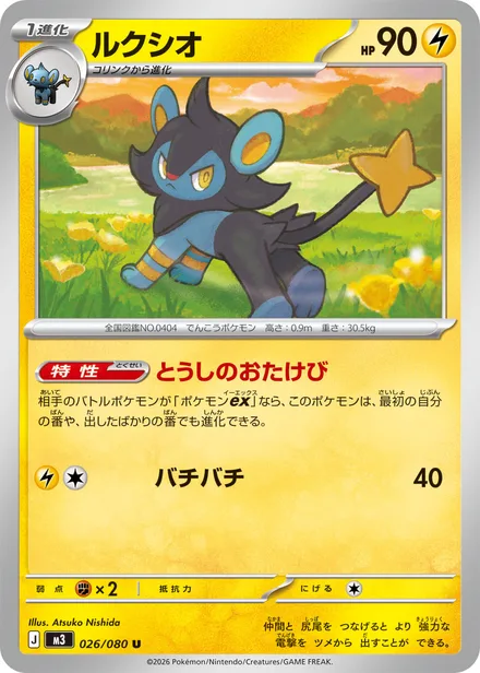 Luxio M3 026/80