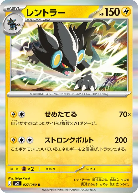 Luxray M3 027/80