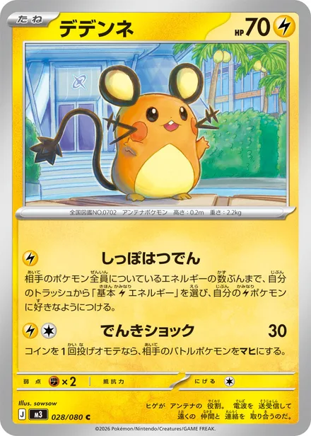 Dedenne M3 028/80