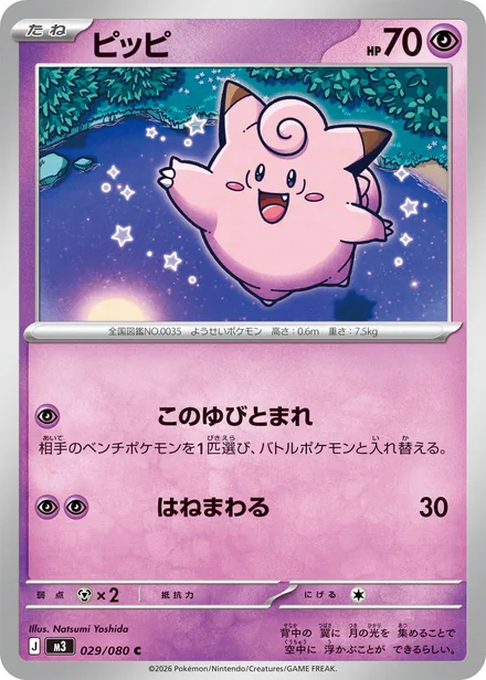 Clefairy M3 029/80
