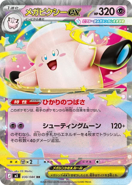 Mega Clefable ex M3 030/80