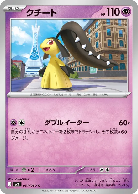Mawile M3 031/80