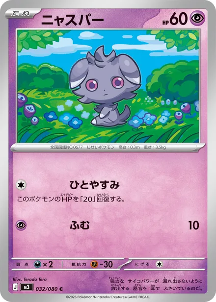 Espurr M3 032/80