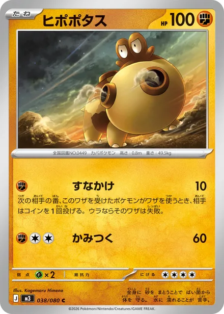 Hippopotas M3 038/80