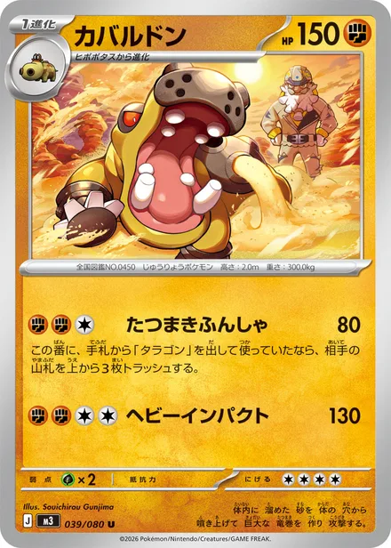 Hippowdon M3 039/80
