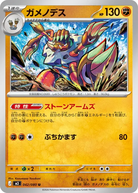 Barbaracle M3 042/80