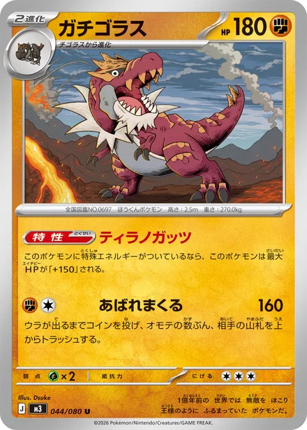 Tyrantrum M3 044/80