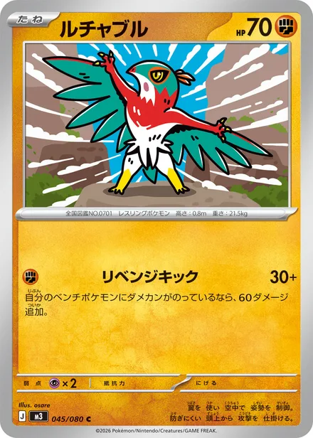 Hawlucha M3 045/80