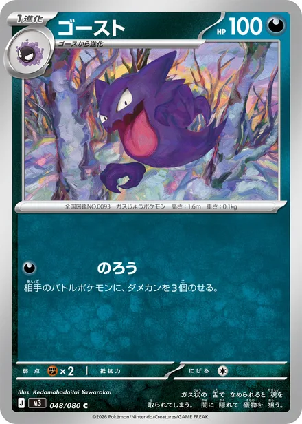 Haunter M3 048/80