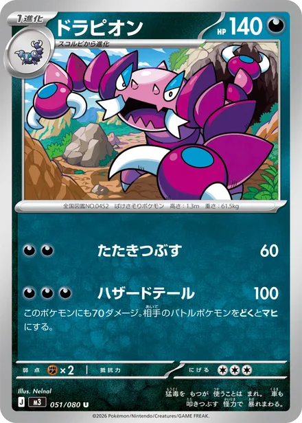 Drapion M3 051/80