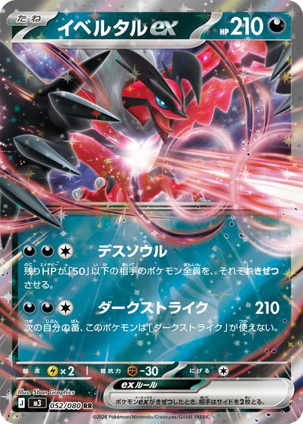 Yveltal ex M3 052/80