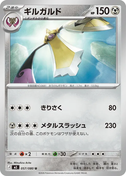 Aegislash M3 057/80