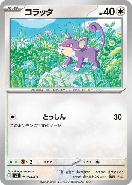 Rattata M3 059/80