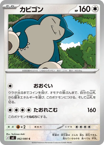 Snorlax M3 062/80