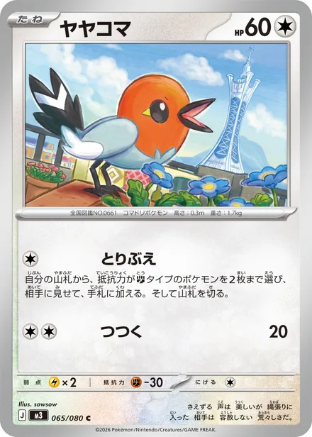 Fletchling M3 065/80