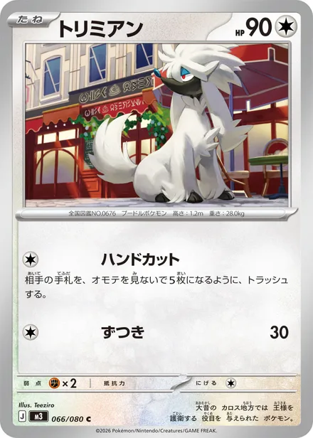 Furfrou M3 066/80