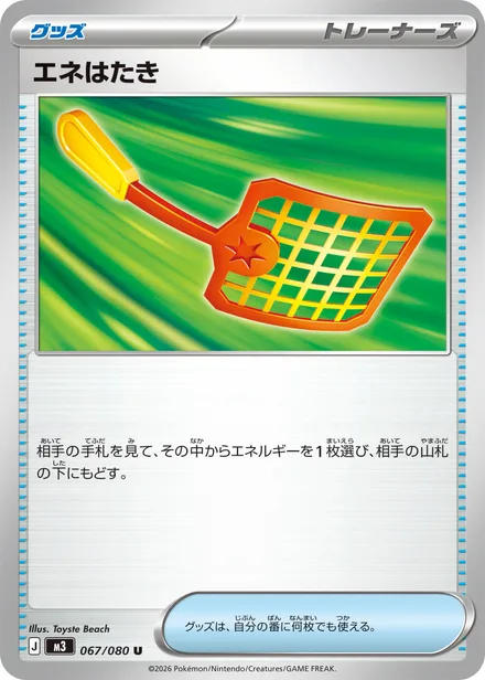 Energy Swatter M3 067/80
