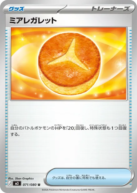 Lumiose Galette M3 071/80