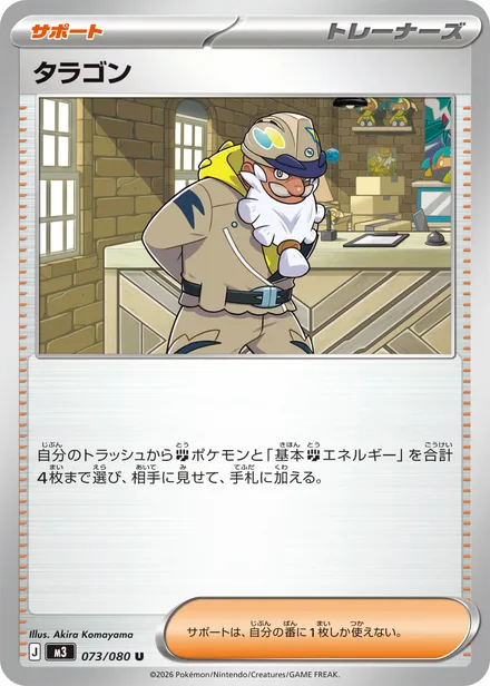 Tarragon M3 073/80