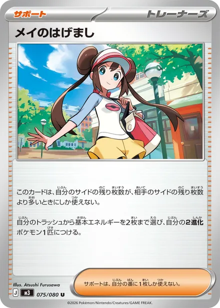 Rosa's Encouragement M3 075/80