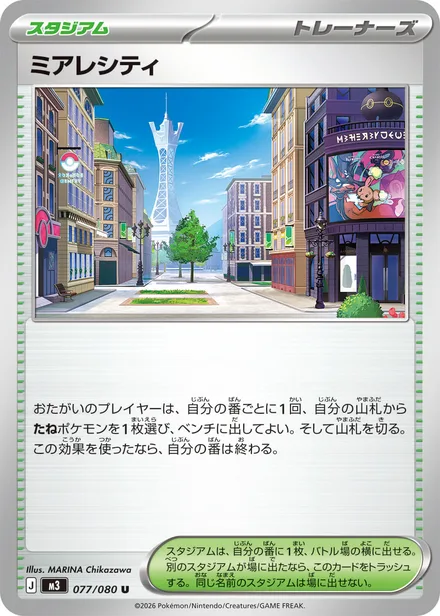 Lumiose City M3 077/80