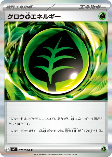 Growing G Energy Growing G Energy M3 078/80