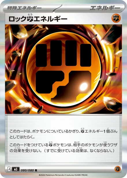 Rocky F Energy Rocky F Energy M3 080/80