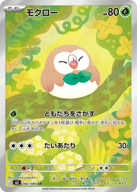 Rowlet M3 082/80