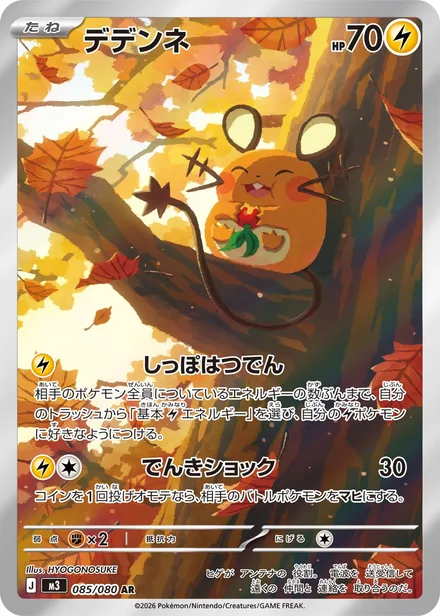 Dedenne M3 085/80