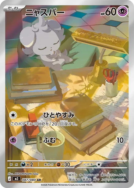 Espurr M3 087/80
