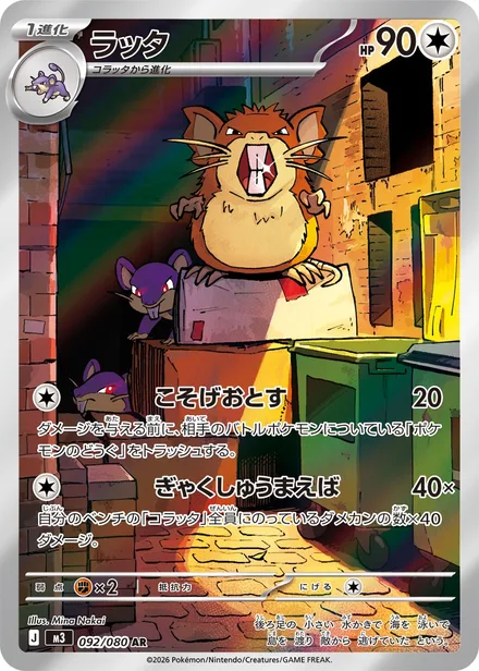 Raticate M3 092/80