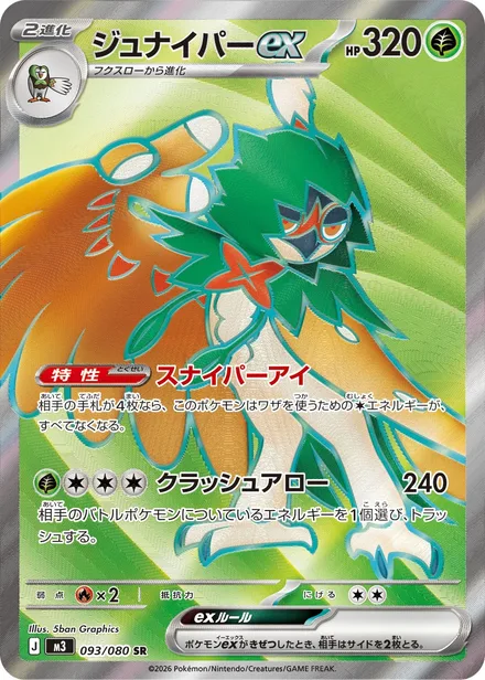 Decidueye ex M3 093/80
