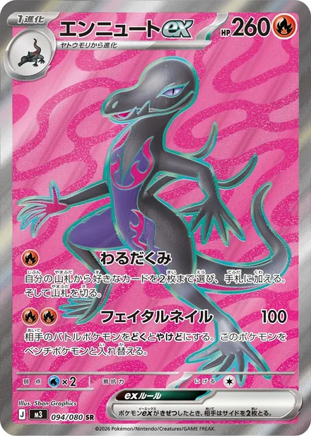 Salazzle ex M3 094/80