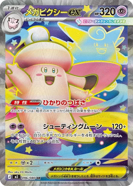 Mega Clefable ex M3 096/80