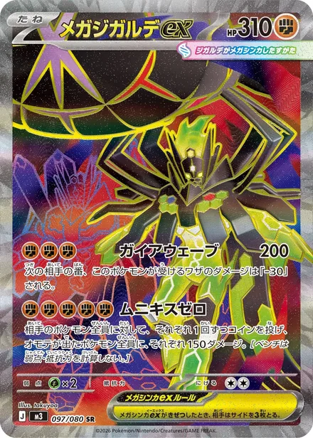 Mega Zygarde ex M3 097/80