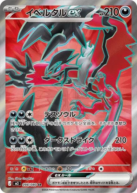 Yveltal ex M3 098/80