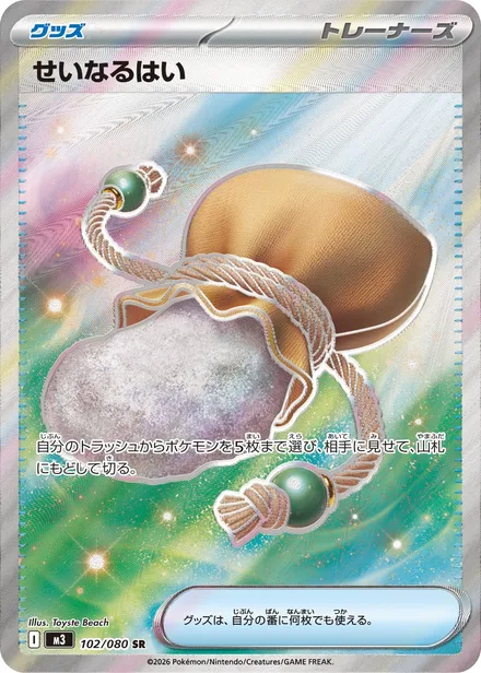 Sacred Ash M3 102/80
