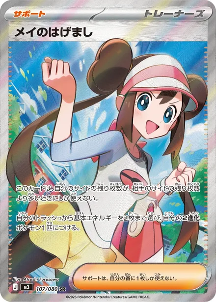 Rosa's Encouragement M3 107/80