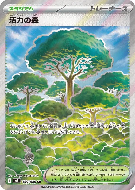 Forest of Vitality M3 109/80
