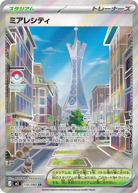 Lumiose City M3 110/80