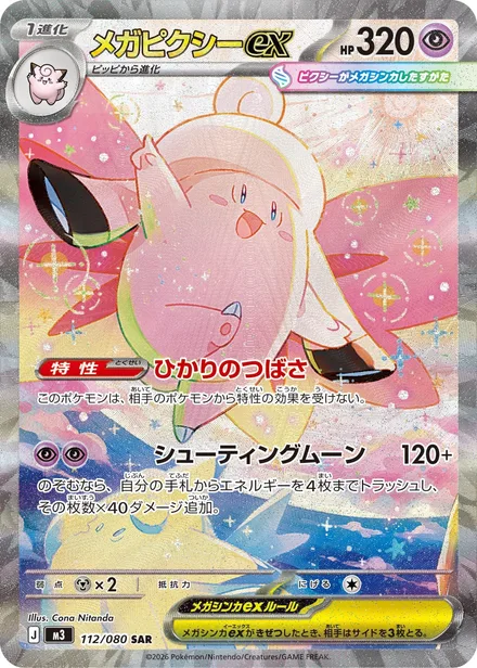 Mega Clefable ex M3 112/80