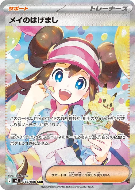 Rosa's Encouragement M3 115/80