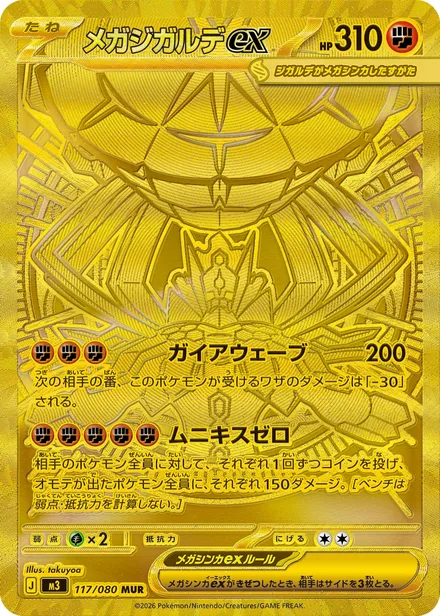 Mega Zygarde ex M3 117/80