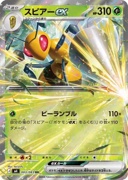 Beedrill ex M4 003/83
